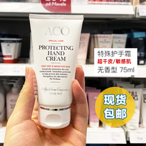 Spot) Swedish ACO special hand cream 75ml non-fragrant dry muscle sensitive muscle tender skin moisturizing moisturizing without oil