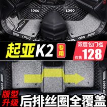 Dongfeng Please Daya Kia k2 Full Siege Car Footbed Full Siege Full Set Of Hand Gear Special Original Car Supplies 15 paragraphs