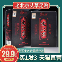  Guizetang Old Beijing wormwood foot stickers Spontaneous foot stickers Soles of the feet health removal sleep wormwood foot stickers hot and humid female foot stickers