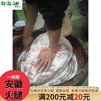 One year Chen] 20 Jin big ham whole leg Huizhou Huangshan Jixi hand-cured soil Ham hind leg Huizhou ingredients