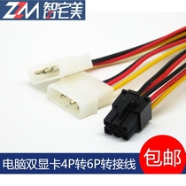 Home interface three-hole home plug company computer conversion computer accessories graphics card power adapter cable 4p to 6