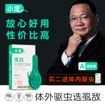 Small pet lice enemy cat in vitro deworming drops pet external flea lice medicine tick cat special medicine