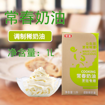 Taiwan Changchun Cooking Light cream cream green box cooking pasta soup raw material 1L home Commercial