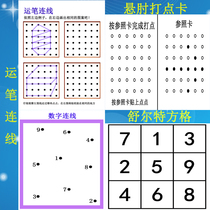 Attention to observe the ability of the brushwork connection xuan zhou dotting Schulte Grid early childhood education training cards AIDS