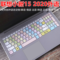 Suitable for Lenovo small new Air 15ARE 2021 Ruilong version 15 6 inch computer Cangjie Japanese keyboard film
