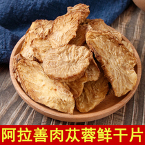 Alla Good Cistanche Sliced 500g slice wild Inner Mongolia special-grade bubble wine material Chinese herbal medicine lock yang