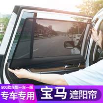 Car curtains BMW 5 series 530 3 x1 x1 x3 x5 x5 window sunscreen rear special shading car shading curtain