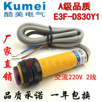 Special price photoelectric switch diffuse reflection 220V AC 2-wire E3F-DS30Y1 normally open 5-30 Adjustable 30Y2 normally closed