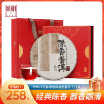 Gongming tea classic Chen Xiang 1985 Yunnan Puer tea cooked tea Benchmark seven Cake Tea Gift Box 357g