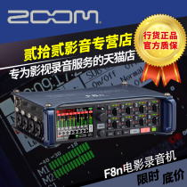 ZOOM F8n multi-track broadcast set Host film and television live advertising at the same time Ultra-long recording equipment Film professional