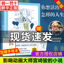 (Gift Bookmark) What kind of life do you want to live with Yoshino Yoshinos life The novel of the same name that influenced Hayao Miyazakis life was selected as the Japanese textbook inspirational book.