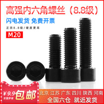 National standard 8 level 8 cylindrical head high strength hexagon socket head screw cup head bolt M20*30 35 40 45-200mm