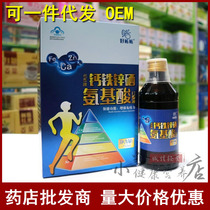 Calcium Iron Zinc Selenium Amino Acid Oral Liquid 250ml nourishing nutrient solution to enhance physique immunity