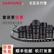 Three Yang Mori Film Lens Suit 14 14 24 24 50 50 85100135MM 85100135MM Video Camera Footage