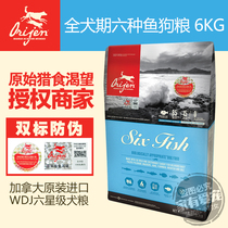 Canadian primitive hunting craving six kinds of fish dog food without Gu Mei hair adult dog puppies can be 6kg licensed