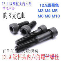 Black 12 9 grade cylindrical hexagon socket head bolt M3M4M5M6M8M10 high strength X20mm full specification