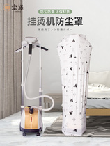 Hanging Machine cover universal dust cover household double pole single pole beauty Haier ironing machine steam iron dust cover