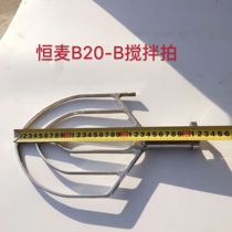 Hengmai B20-B mixer mixing Pat accessories B20B stirring Pat and face accessories