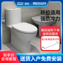 American standard toilet Household direct flush toilet Small apartment bathroom shift toilet 2079 2033 2395