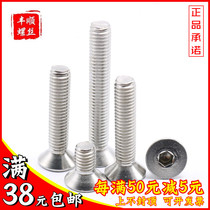 201 stainless steel flat head countersunk inner hex screw bolt M5M6*8x10x12x16x20x30x40x60mm
