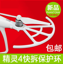 DJI DJI Phantom4 quick release protective ring anti-collision protective cover propeller anti-collision ring one second quick release
