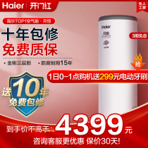 Haier air energy water heater Household 200 liters 150 liters air source heat pump Commercial large capacity official website host