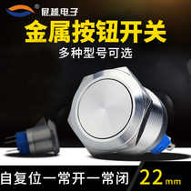 Zhanyue 22mm jog self-reset self-locking one open one closed metal stainless steel waterproof anti-corrosion flat head button switch