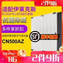 Adapted Electrolux air purifier CN500AZ filter HEPA13 grade EL022 EL023 filter element