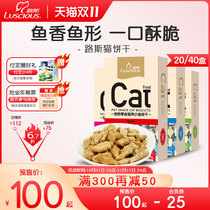 Loos cat biscuits nutrition tooth cleaning canned small fish dried catnip cat grass kitten molar stick cat snacks supplies