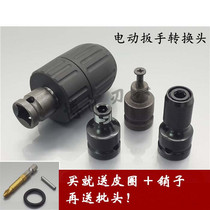 Electric wrench adapter to electric drill three-claw chuck Multi-function to hexagon 1 2 turn 1 4 turn sleeve connection