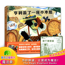 Genuine spot magic image picture book kingdom Henry built a cabin children hardcover picture book picture book children's literature 3-6-year-old children's picture book bedtime story book parent-child reading