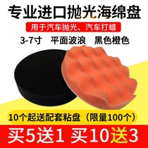 Car beauty polishing wheel self-adhesive polishing machine sponge ball plane wave throwing disc waxing disc sealing glaze sponge wheel