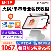  (Hot pot skewer version)Red cloud 1S Keruyun cash register All-in-one machine Special small cash register for hot pot shop All-in-one machine Catering hotel hot pot shop Malatang skewer juice shop