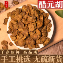 Vinegar Yuanhu 500g Chinese medicine season new product Yuanhu