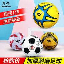 Weber football No 3-4-5 childrens adult mens and womens wear-resistant training game High junior high school size students with balls