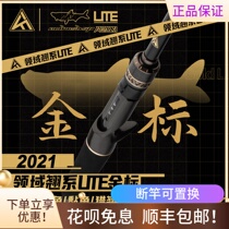 The new Thomas Gold Standard VFT Road Aaran LITE is a lightweight strong long-range pitching pan-mouth fishing