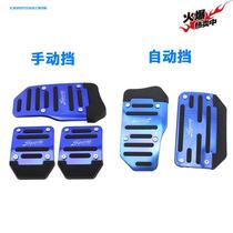 Car pedal anti-slip pad brake throttle clutch pedal modification BAIC Saab d5020x25x35