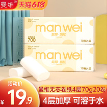 Manwei Coreless Roll Paper 4 Floors 20 Rolls Toilet Paper Wholesale Home Home Clothing Affordable paper Toilet Paper Toilet Paper