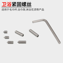 Towel bar bath towel rack fixing screw inner socket tap handle pointed top wire shower shower head fastening screw