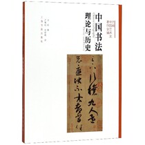 Chinese Calligraphy (Theory and History) Fang Wen Chinese Art History Works