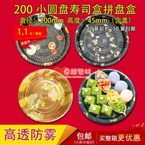 Small disc sushi box 200 platter box disposable takeaway gift box salad printing box Sabre packing