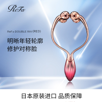 (Live exclusive)ReFa DOUBLE RAY (Red)ReFa double-sided three-dimensional shaping wave beauty instrument