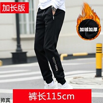 Long version of sports pants mens pants autumn and winter teenagers tall 190 casual pants 115cm plus velvet thick loose