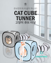 Dingthumping Korean version of kitty drill hole toy cat channel self-hi theorist teasing cat washable all four seasons universal splicing