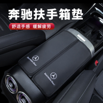 Mercedes-Benz armrest box protection pad new C A E-class C260L GLC GLA GLB GLE E300L interior supplies