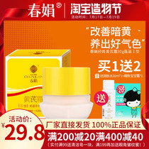 (Factory self-operated)Chun Juan astragalus cream 30g bottled old classic national cream official flagship store