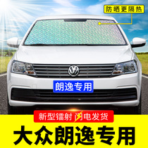  Volkswagen New Langyi special sunshade baffle Car sun protection and heat insulation curtain Front windshield sunshade mat