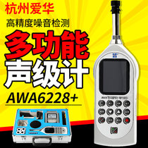 Hangzhou Aihua AWA6228 multi-function sound level meter Spectrum analyzer Noise decibel meter Noise meter