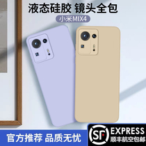 Suitable for millet mix4 mobile phone case mix liquid silicone full package anti-fall soft shell straight edge millet new skin sensing lens protects the resistance of dirt anti - fall ultra - thin simple m4 official protective condom