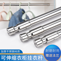 Wardrobe telescopic rod stainless steel pipe cabinet hanging rod aluminum alloy wardrobe wardrobe inside the clothes bedroom hanging rod